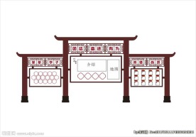 宣传栏造型 古典式宣传栏