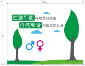 卡通树木 性别平衡