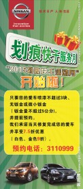 东风日产划痕快干服务月活动海报