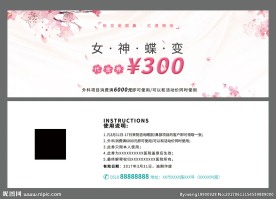 时尚代金券设计模板