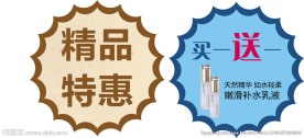 护肤品店优惠活动促销补水乳液