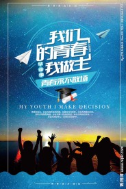 毕业季
