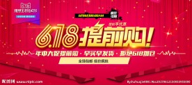618年中大促提前购