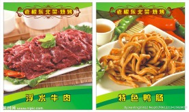 牛肉鸭肠