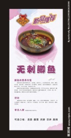 餐饮 展架 鱼 新品上市