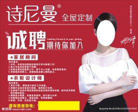 诗尼曼招聘海报