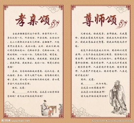 孝亲颂 尊师颂