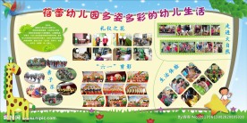 多姿多彩的幼儿生活