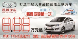 凯翼C3 凯翼汽车
