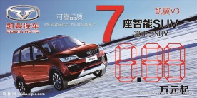 凯翼V3 凯翼汽车