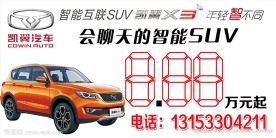 凯翼汽车