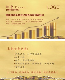 会记财务名片