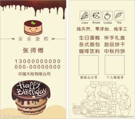 蛋糕 面包 烘焙名片