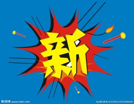 卡通新字设计