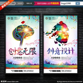 创意无限