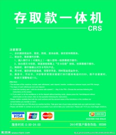 存取款一体机