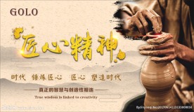 匠心精神海报宣传