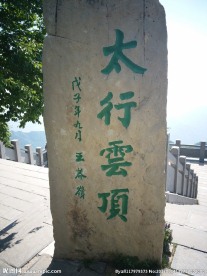 王莽岭
