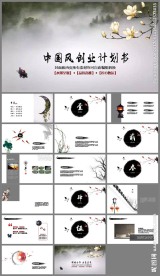 计划书
