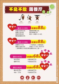 不见不散菜单