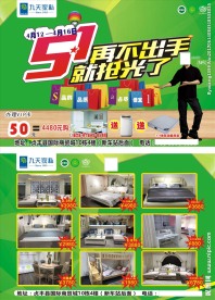 九天家私贞丰宣传单页5.1