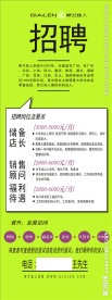 娇兰佳人招聘