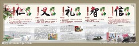 仁义礼智信