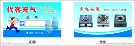 煤气名片
