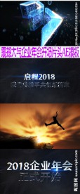 震撼大气企业年会开场片头AE