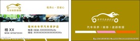 汽车维修名片