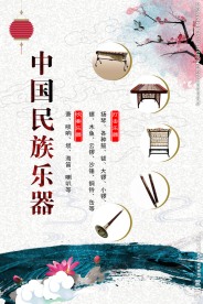 民族乐器
