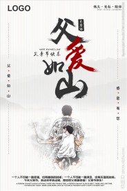 父亲节 极简海报