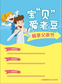 父亲节海报