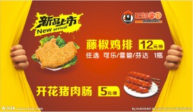 正新鸡排新品上市灯片