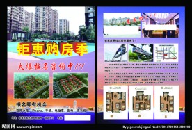 钜惠购房季