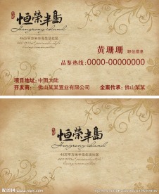 房地产名片