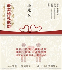 婚礼婚庆名片
