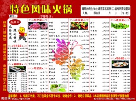 火锅彩页