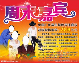 周末嘉宾