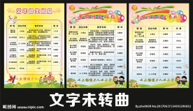 价目表