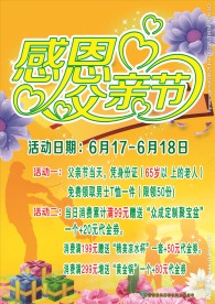 感恩父亲节彩页