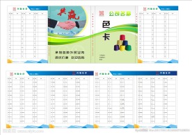 兴联化纤色卡