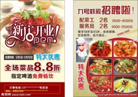 开业传单  小龙虾传单