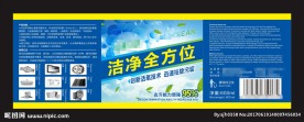清洁剂标签瓶贴