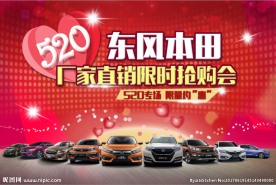 520红色汽车背景展板