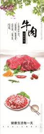 牛肉展架