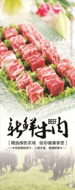 牛肉展架