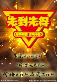 打折促销