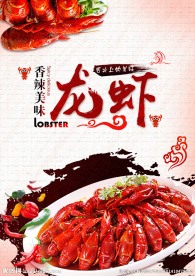 龙虾海报