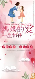 母亲节X展架